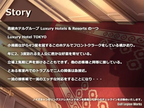 ラグジュアリーホテル フロントクラークのエッチなラグジュアリーサービス【KU100】 [Gulf Legion Works] | DLsite 同人 - R18