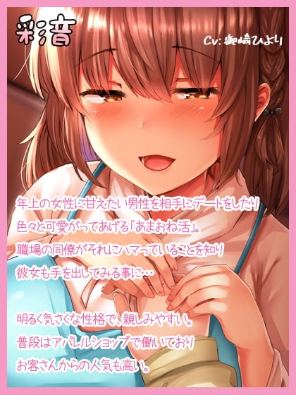 【あまあま筆おろし】あまおね活-理想のお姉さんと秘密の活動♪ [ディーブルスト] | DLsite 同人 - R18
