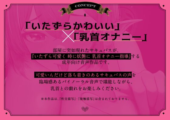 【乳首オナニー】サキュバスマーキングでメス堕ちする3日間 [福耳] | DLsite 同人 - R18