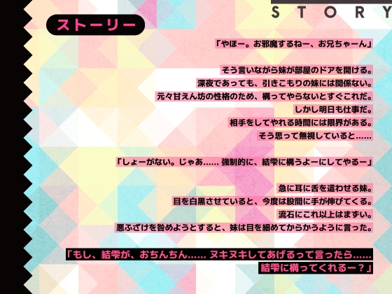 自堕落で生イキな引きこもりの妹……変態だよねお兄ちゃん【フォーリーサウンド】 [EXcute] | DLsite 同人 - R18