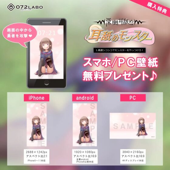 【深奥耳舐め】初めてでも簡単♪おち●ぽコントローラーを使う音声ゲーム「耳舐めモンスター1」〜高速シコシコでモンスターをやっつけろ!〜【シコシコGAME】 [072LABO] | DLsite 同人 - R18