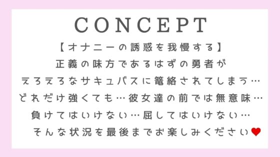 【オナニー誘惑我慢】勇者の熟成精液回収サキュバス【KU100】 [常世常闇所々] | DLsite 同人 - R18