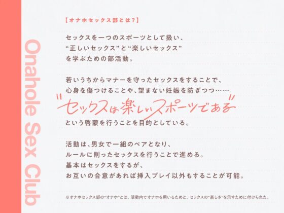 オナホセックス部【バイノーラル】 [インゴヒゴ] | DLsite 同人 - R18