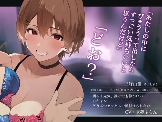 【オホ声】巨乳JKおま〇こ2人、中出しで決める彼女権～出して欲しいギャル・由香と、中はダメなのに出される優等生・瞳～ [BBQ-TIME] | DLsite 同人 - R18