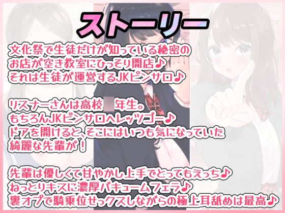 【文化祭でJKピンサロ♪】空き教室で裏オプ中出し♪『綺麗な先輩とのねっとり甘やかし耳舐め騎乗位エッチ編』【バイノーラル録音シンクロ効果音】 [快楽ボイス研究所] | DLsite 同人 - R18