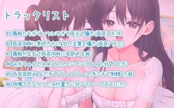 義妹達の甘々ペロペロシリーズ～お兄ちゃんイかないように耐えてみてよ～【KU100】 [みずしろラビリンス♪] | DLsite 同人 - R18