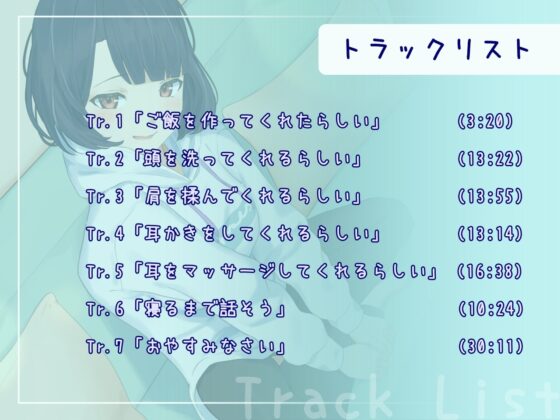 あなたを心配するダウナー彼女～今夜はあたしが癒してあげる～ [チョコミント] | DLsite 同人 - R18