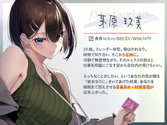 無愛想な年下彼女の愛情だだ漏れマゾちんぽ管理生活【逆転無し/KU100】 [#ハチゼロニ] | DLsite 同人 - R18