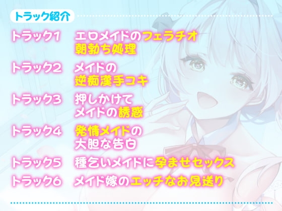 【KU100】ご奉仕メイドのあまあま子作り婚欲エッチ ～ご主人さま、大好きなのでずっとそばにいて下さい♪～ [スタジオりふれぼ] | DLsite 同人 - R18