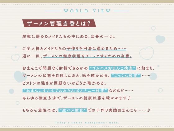 今日のザーメン管理当番メイドさん。【バイノーラル】 [インゴヒゴ] | DLsite 同人 - R18