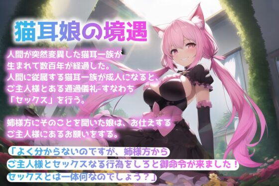 猫耳処女メイドの性教育-淫乱セックスと子作り手法 [Ancient Rose] | DLsite 同人 - R18