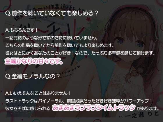 彼女とあま～い作業通話しよ?～バーチャルテレワーク～ [いちのや] | DLsite 同人 - R18