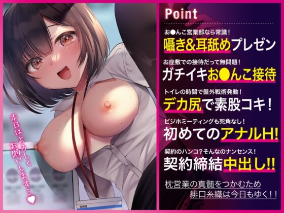 特命おま〇こ営業部!!～どっぷり中出し契約 [あぶそりゅ～と] | DLsite 同人 - R18