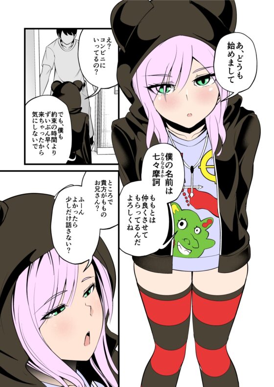 妹の友達の不思議メスガキのマイペース耳ほじりで俺は敗ける。 [でぶり] | DLsite 同人 - R18