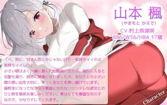 【添い寝・かくれんぼ】ツンデレギャルっ娘JKと仲良くおさぼりエスケープ【CV.村上奈津実】 [ほのぼの癒しのあまあま生活研究所] | DLsite 同人 - R18