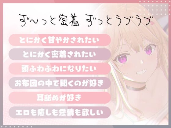 甘やかし彼女にひたすら愛される純愛&amp;密着あまハメお泊まり【耳舐め&amp;お布団フォーリー】 [#ハチゼロニ] | DLsite 同人 - R18