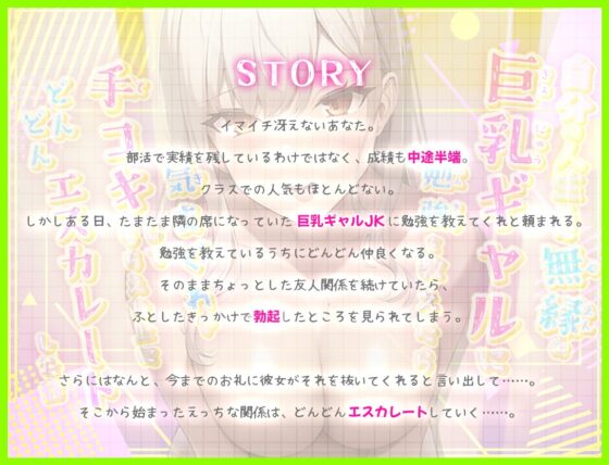 【バイノーラル/KU100】自分の人生とは無縁の巨乳ギャルに勉強を教えたら、気まぐれで手コキしてもらえた上にどんどんエスカレートした話 [スタジオジャスミン] | DLsite 同人 - R18