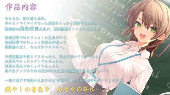 【囁き・タッピング・吐息】おしごとねいろ 〜塾講師編〜【CV.高橋李依】 [kotoneiro] | DLsite 同人 - R18