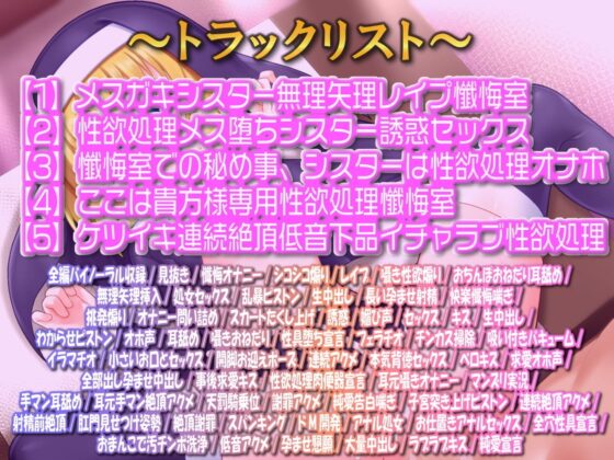 【聖女オホ声】メスガキシスターわからせ懺悔室～聖女はオホガキペニスケース～ [ルヒー出版] | DLsite 同人 - R18