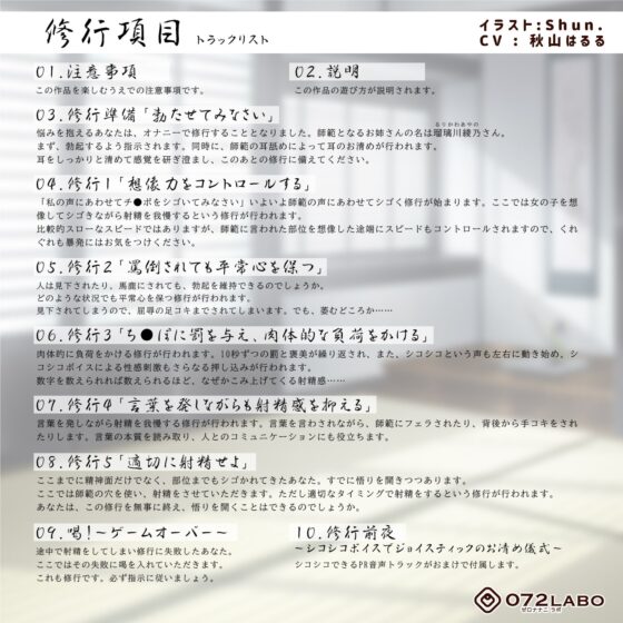 【移動式シコシコボイス】音声で手コキ★シコシコゲームで精神修行「オナニー修行僧と師範のお姉さん1」〜オナニーで悟りをひらく〜【バイノーラル】 [072LABO] | DLsite 同人 - R18