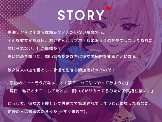 【デビュー3連作】吸血鬼JKとHに繋がる主従契約-憧れの会長がどエロく乱れ、堕ちるまで-(CV.秋野かえで) [えろのすこーぷ] | DLsite 同人 - R18