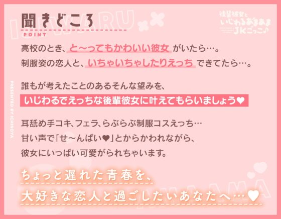 後輩彼女といじわるあまあまJKごっこ♪～JKコスしていっぱいえっちなプレイしませんかぁ♪～ [いちのや] | DLsite 同人 - R18