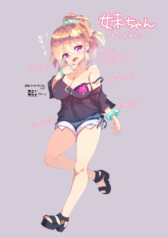 ギャル妹と始める甘々えっち ～誕生日前にフラれちゃったかわいそーなお兄、だ・け・ど・私がいるじゃん?～ [Sumikko Circle] | DLsite 同人 - R18