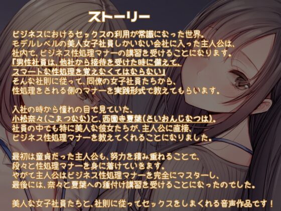 【KU100】ビジネス性処理マナーを美人社員たちに教えてもらうお話♪【スマホ用壁紙付き♪】 [ダチュラスクリプト] | DLsite 同人 - R18