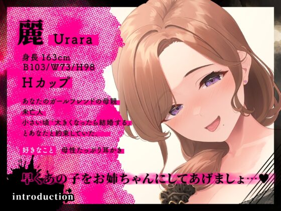 『あなたはパパになるの…♪』女友達の母親の拘束求婚逆レイプ【ヤンデレ×耳かき】 [ゆうとぴゅあ] | DLsite 同人 - R18