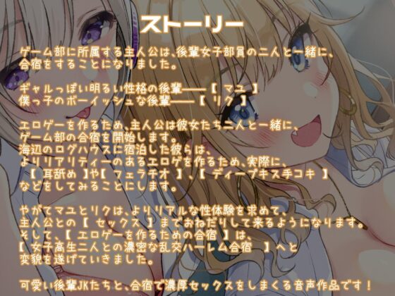 【KU100】ゲーム部の後輩女子たちと、エロゲーみたいなセックス合宿をするお話♪ [ダチュラスクリプト] | DLsite 同人 - R18