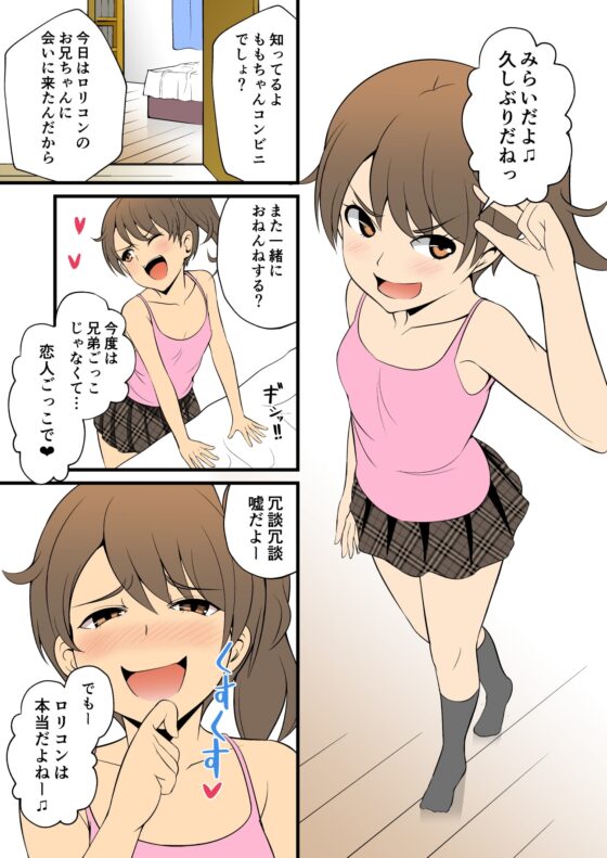 妹の友達のメスガキのわからせ耳ほじりで俺は敗ける。 [でぶり] | DLsite 同人 - R18