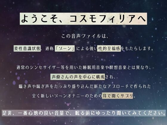 脳姦コスモフィリア【変性意識オナニー】 [シロイルカ] | DLsite 同人 - R18