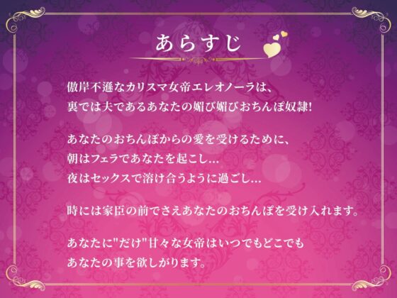 高貴な女帝は旦那様のおちんぽ奴隷 媚び媚び服従セックス【KU100/バイノーラル】 [SomaliStudio] | DLsite 同人 - R18