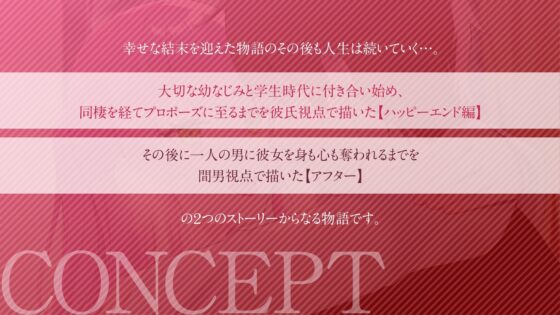 【NTR】ハッピーエンド→アフター [優越と喪失] | DLsite 同人 - R18
