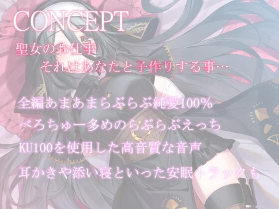 聖女のお仕事～ダウナー不思議系な聖女ルチアとあまらぶ子作りライフ～ [暗黒大要塞鮭] | DLsite 同人 - R18