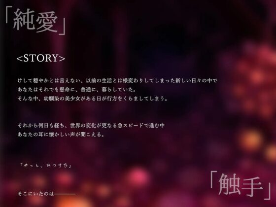 【唯一無二の『食べられ』体験】純愛体内触手姦【オリジナルサウンド『ドラッグ』】 [シロイルカ] | DLsite 同人 - R18