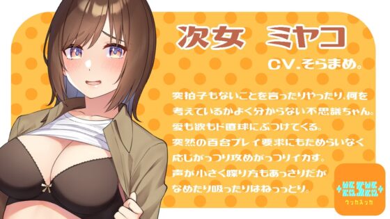 3姉妹シェアハウス 大家さんは共用部に含まれます! [+ ucca ∫ ucca +] | DLsite 同人 - R18