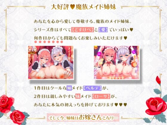 【バイノーラル】生まれてからずっと貴方を育ててくれた高貴な魔族メイド姉妹の、しあわせ中出しお嫁さんえっち♪【KU100】 [劇團近未来] | DLsite 同人 - R18