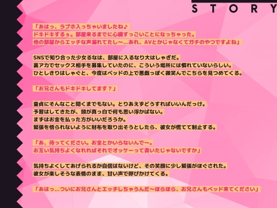 裏アカメンヘラ処女とオホ声連続絶頂セックス～SNSでエッチ相手を募集してたので応募してみた～【フォーリーサウンド】 [EXcute] | DLsite 同人 - R18