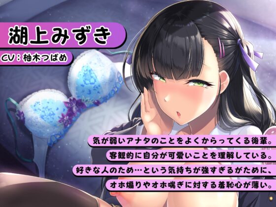 【全編オホ声】アナタへの好意を隠して意地悪してくる生意気な後輩に、オホ声好きだとバレてしまった [うえぶんり] | DLsite 同人 - R18