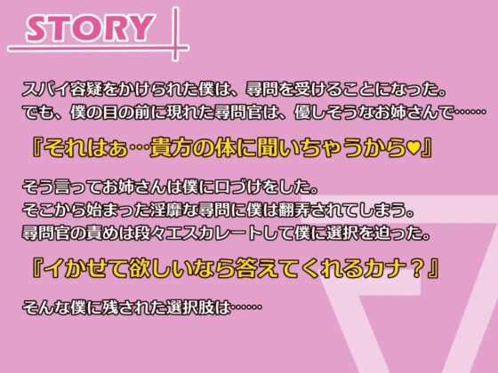 【バイノーラル】巨乳尋問官に甘やかされながら秘密と精液を搾り取られる話 [あき電] | DLsite 同人 - R18
