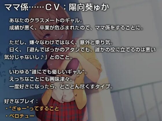 あなたのクラスのママ係さん。【バイノーラル】～ママがいつでも甘えさせてやる♪～ [インゴヒゴ] | DLsite 同人 - R18