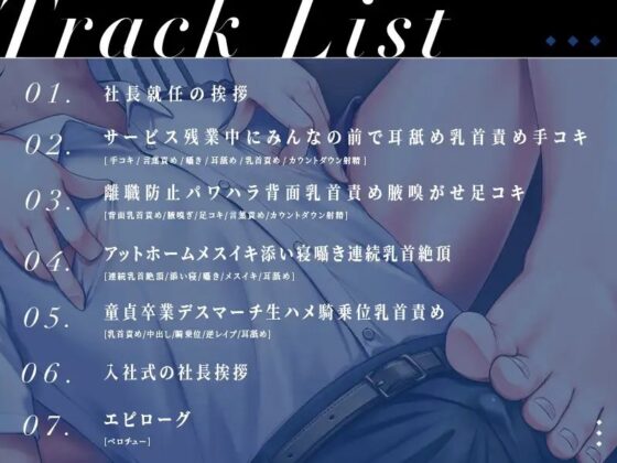 【KU100】ブラック企業の社長に就任した地雷女子のパワハラ乳首責め [ユーフォリアファクトリー] | DLsite 同人 - R18