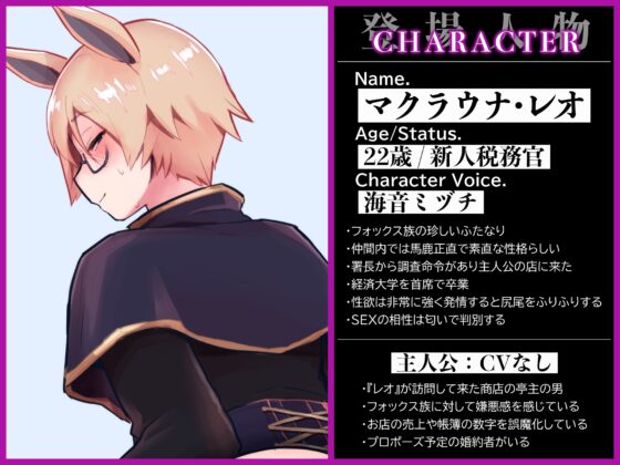 ふたなりフォックス国税官の発情期『納税の方法が現金だけとは言っていませんよ?』 [仮性旅団] | DLsite 同人 - R18