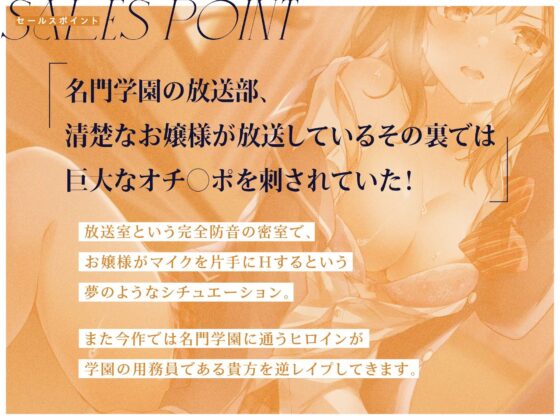 純粋清楚なお嬢様JKの新品まんこにナマハメ子作り中出し実演校内放送♪ [RAV] | DLsite 同人 - R18