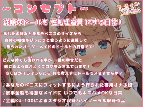 【ベタ惚れオナホ】オーダーメイド オナホドールのキスハメ性処理♪ ～あなたの都合でいつでも道具扱いOKな日常～ [ろんりーわん] | DLsite 同人 - R18