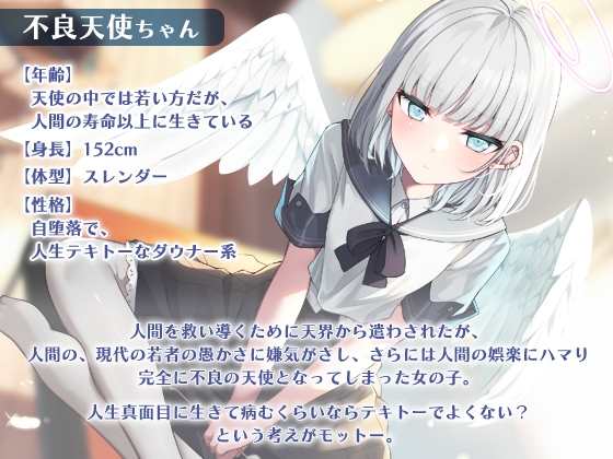 不良天使ちゃんに強制耳かきさせてみた。 [SWEETHOLIQUE] | DLsite 同人 - R18