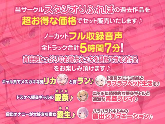 【大ボリューム5時間7分!】ドキドキ野外露出♪ヘンタイ痴女と秘密のお散歩えっち♪～4ヒロイン詰め合わせ～【KU100】【総集編】 [スタジオりふれぼ] | DLsite 同人 - R18