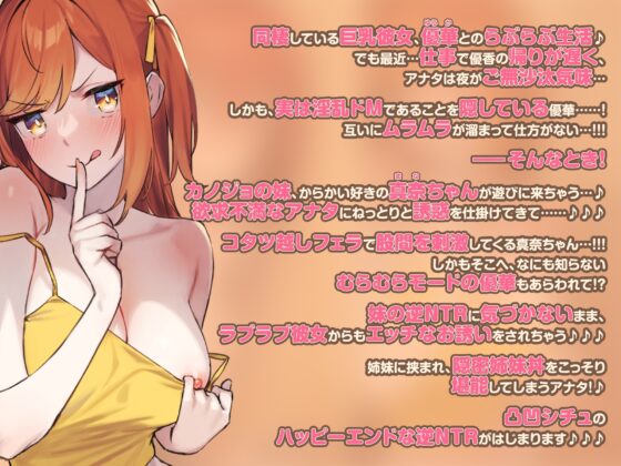 【KU100】彼女の妹からこっそり誘惑されて隠密姉妹丼〜ドMが発覚したお姉ちゃんに逆NTR公認えっちを見せつけちゃえ♪〜 [スタジオりふれぼ] | DLsite 同人 - R18