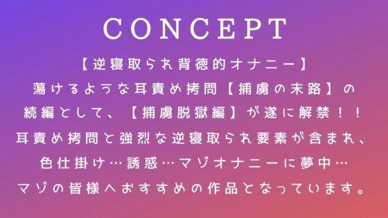 蕩けるような耳責め拷問【捕虜脱獄編】 [常世常闇所々] | DLsite 同人 - R18